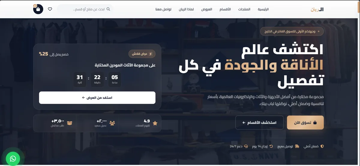 Al Rayyan Store — Saudi e-commerce