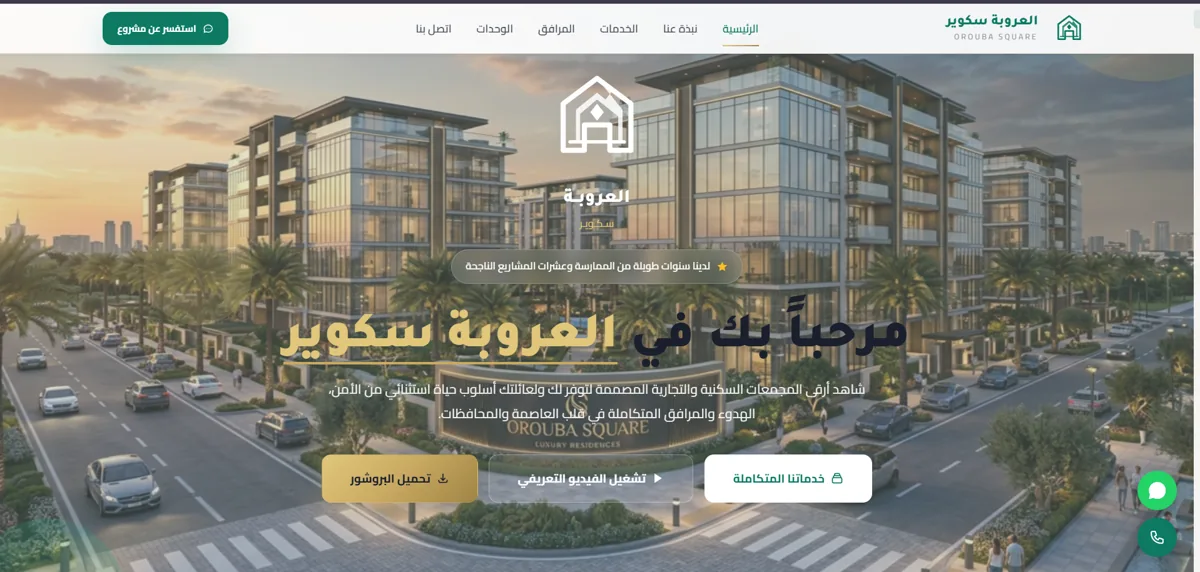 Orouba Square — luxury real estate compound landing page