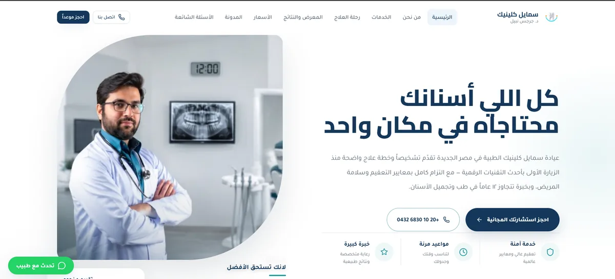 Smile Clinic — aesthetic dentistry and booking portal